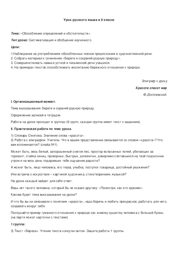 Обложка для материала Урок-обобщение на тему: «Обособление определений и обстоятельств»8 класс