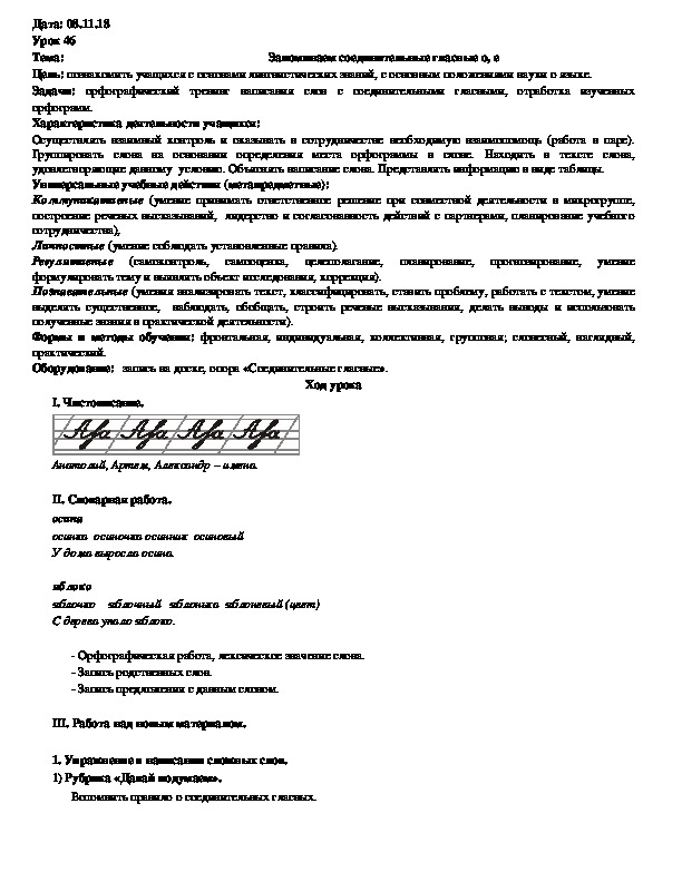 Обложка для материала Запоминаем соединительные гласные о, е