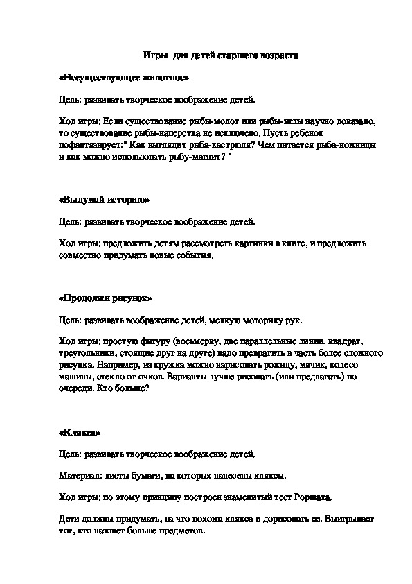 Обложка для материала Игры и игровые упражнения  для детей старшего возраста