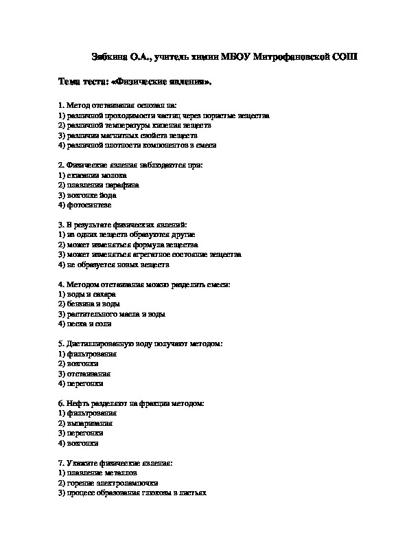 Обложка для материала Тема теста: «Физические явления».