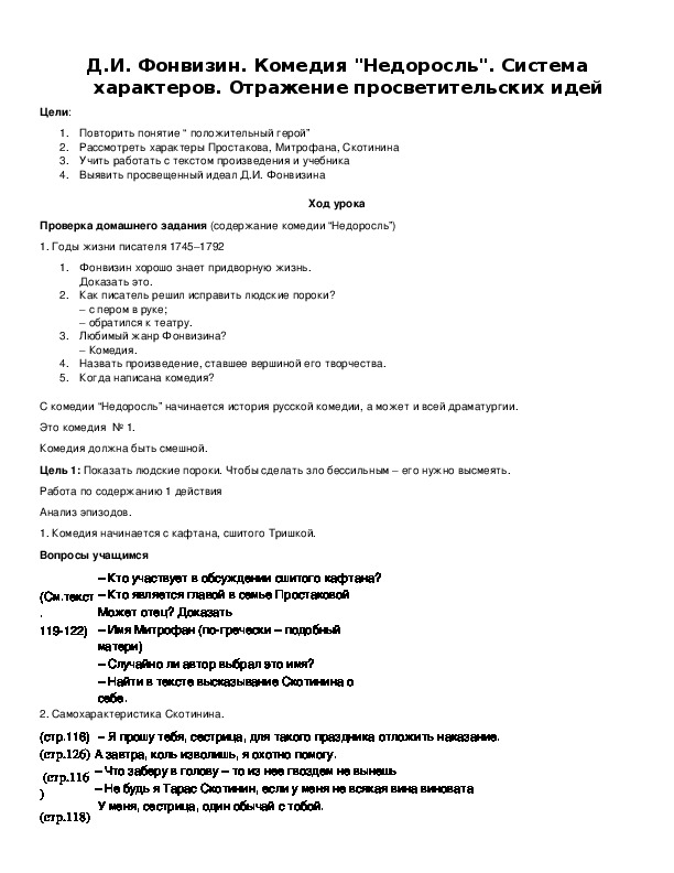 Обложка для материала Д.И. Фонвизин. Комедия "Недоросль"