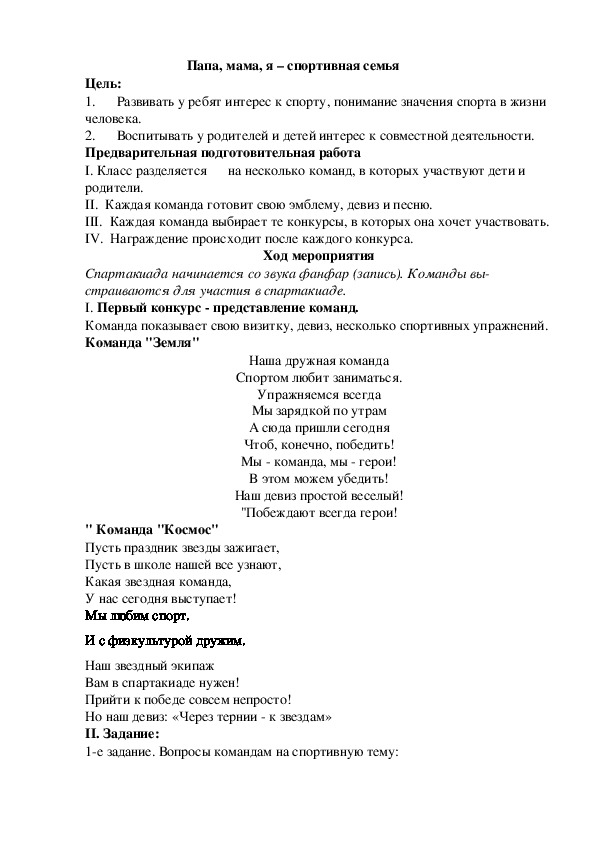 Обложка для материала Папа, мама, я – спортивная семья
