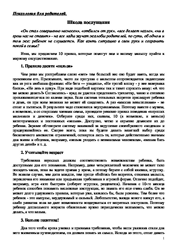Обложка для материала Консультация для родителей - Школа послушания