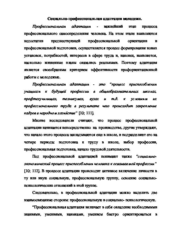 Обложка для материала Социально-профессиональная адаптация молодежи.