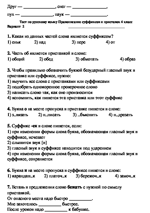 Тест по русскому языку 4. Проверочная работа правописание суффиксов и приставок. Суффиксы проверочная работа. Проверочные работы по русскому языку на орфографию. Проверочная работа по русскому языку 3 класс суффиксы.