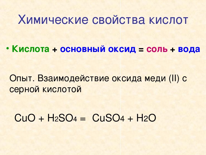 Технологическая карта урока по химии кислоты