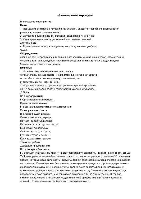 Обложка для материала Занимательный мир задач