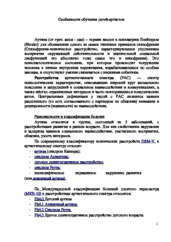 Обложка для материала Особенности обучения детей-аутистов