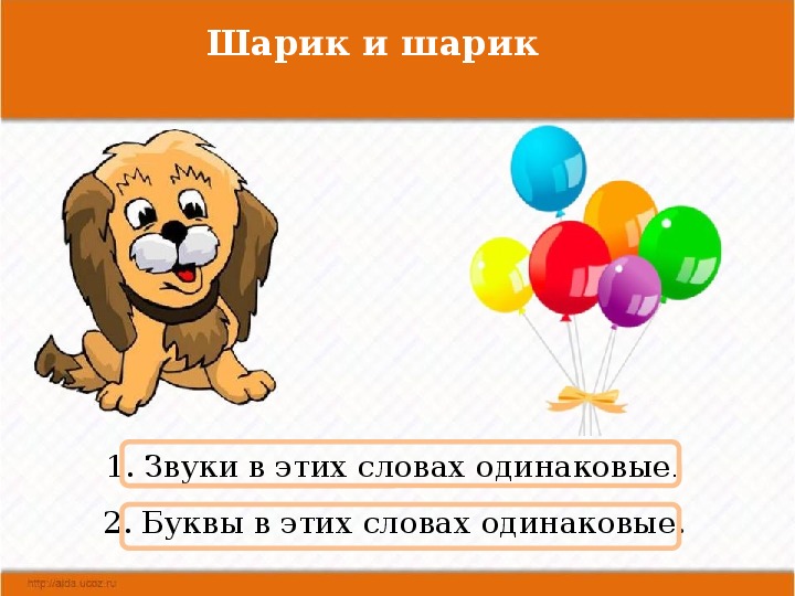 Шар текст. Предложение с шариками. Придумать предложение со словом шарик. Шар с предложением. Придумать предложение шарик-шарик.