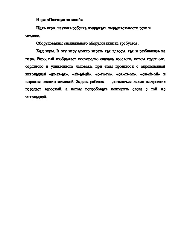 Обложка для материала Игра на развитие речевого и фонематического слуха "Повтори за мной"