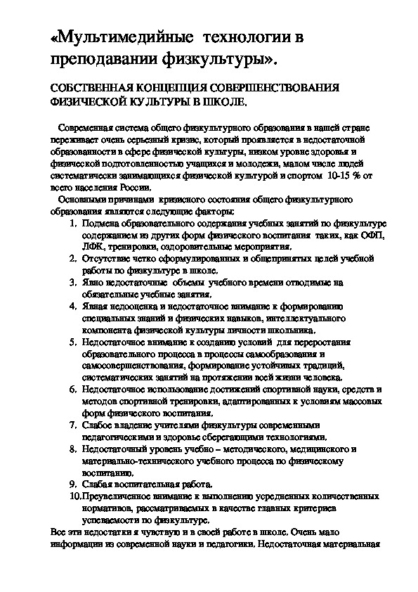 Обложка для материала Мультимедийные  технологии в преподавании физкультуры