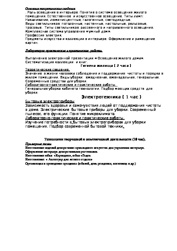 Предметы искусства и коллекции в интерьере 7 класс технология презентация