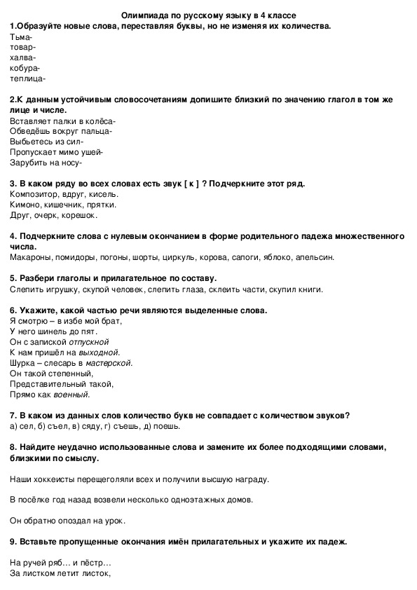 План подготовки к олимпиаде по русскому языку