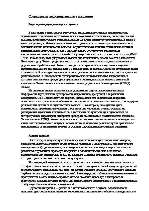 Обложка для материала Современные информационные технологии