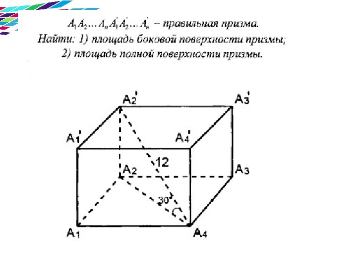 Презентация призма 10 класс мерзляк геометрия