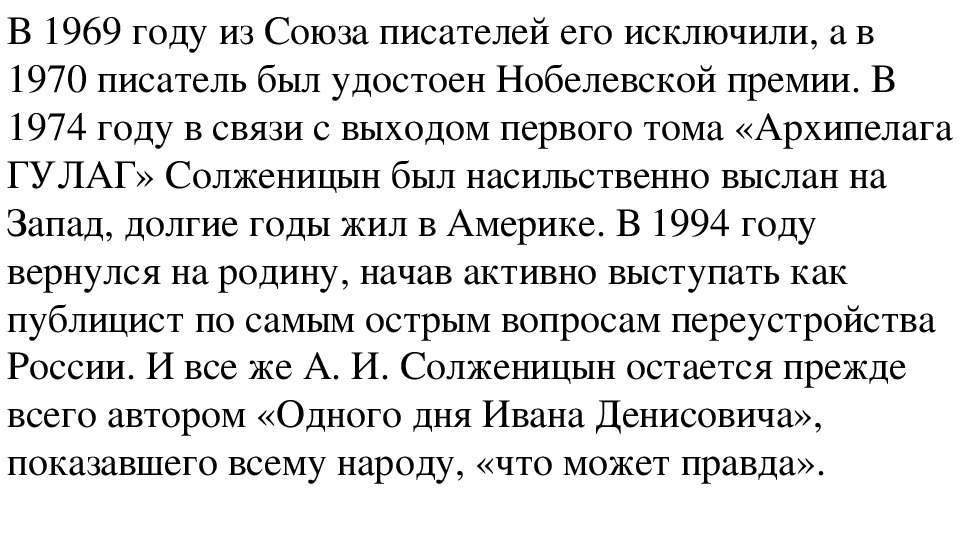 Солженицын Матренин двор презентации 9кл.