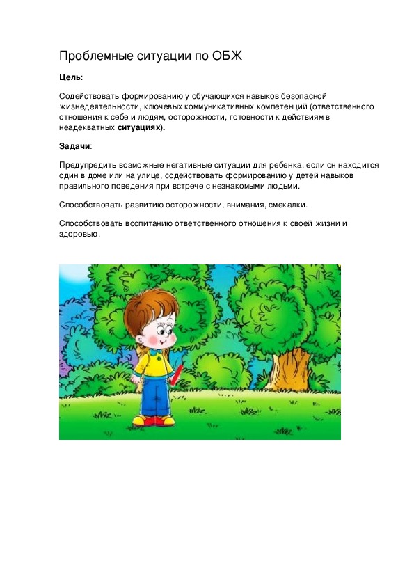 Ситуации по обж. Педагогические ситуации по ОБЖ старшая группа. Проблемные ситуации для дошкольников. Проблемные ситуации по ОБЖ для дошкольников. Проблемные ситуации по безопасности подготовительная группа.