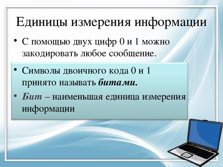 Презентация на тему представление информации 7 класс