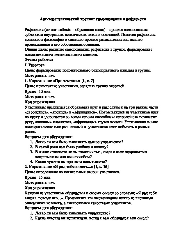 Обложка для материала Арт-терапевтический тренинг самопознания и рефлексии