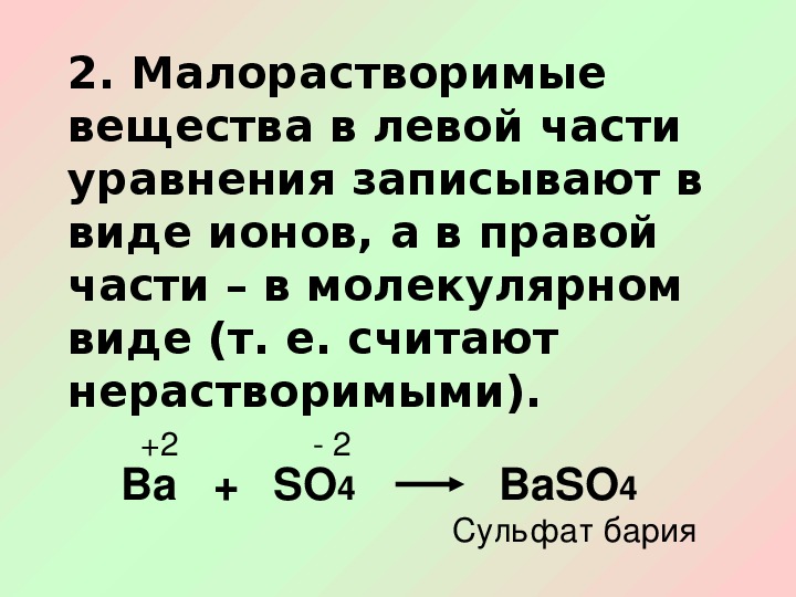 Презентация реакции ионного обмена 9 класс химия