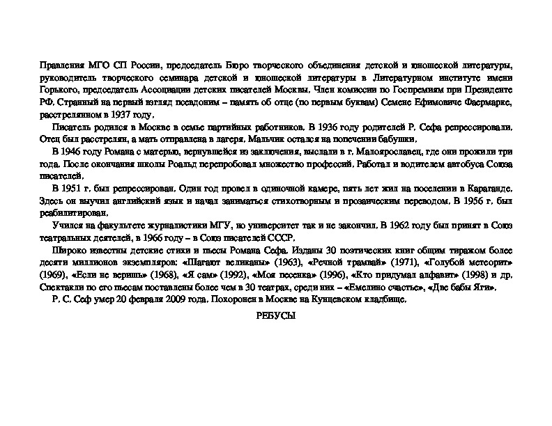 Сеф веселые стихи презентация 3 класс школа россии