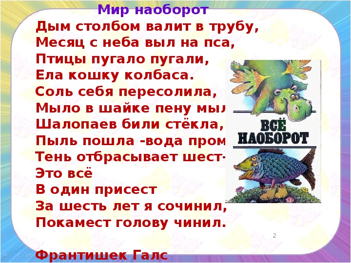 Р сеф веселые стихи 3 класс литературное чтение презентация