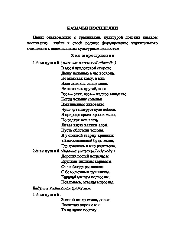 Обложка для материала КАЗАЧЬИ ПОСИДЕЛКИ