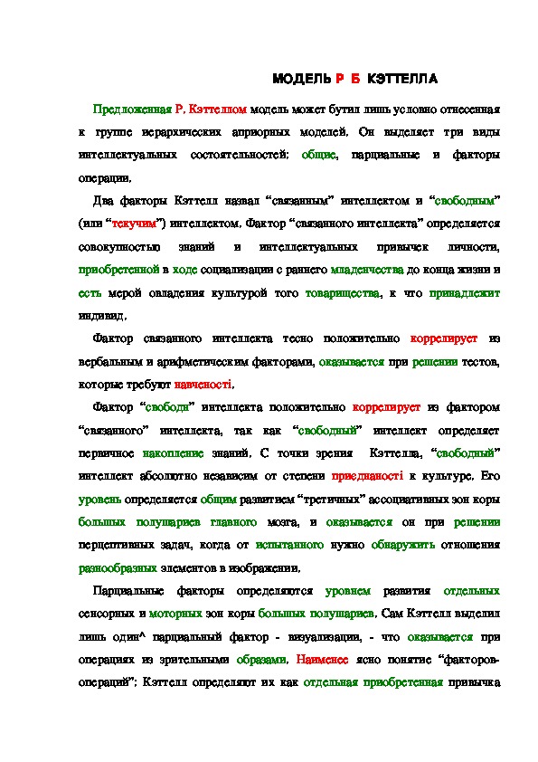 Обложка для материала МОДЕЛЬ Р  Б  КЭТТЕЛЛА