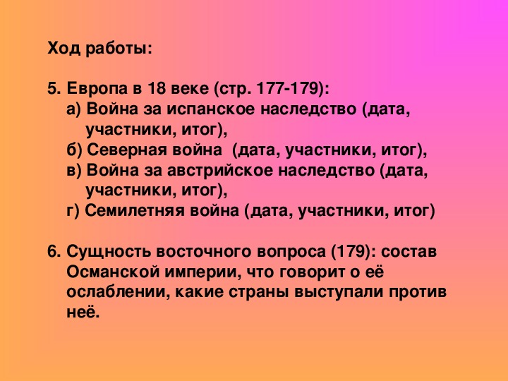 Международные отношения в 16 18 вв история 7 класс презентация