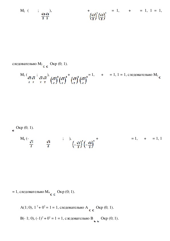 Конспект и презентация к уроку математики "Синус, косинус, тангенс угла"
