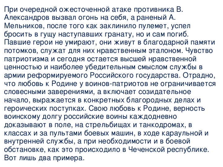 Военнослужащий патриот с честью и достоинством несущий звание защитника отечества презентация