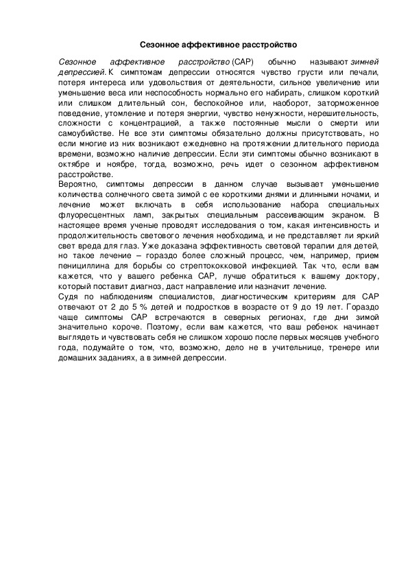 Обложка для материала Сезонное аффективное расстройство