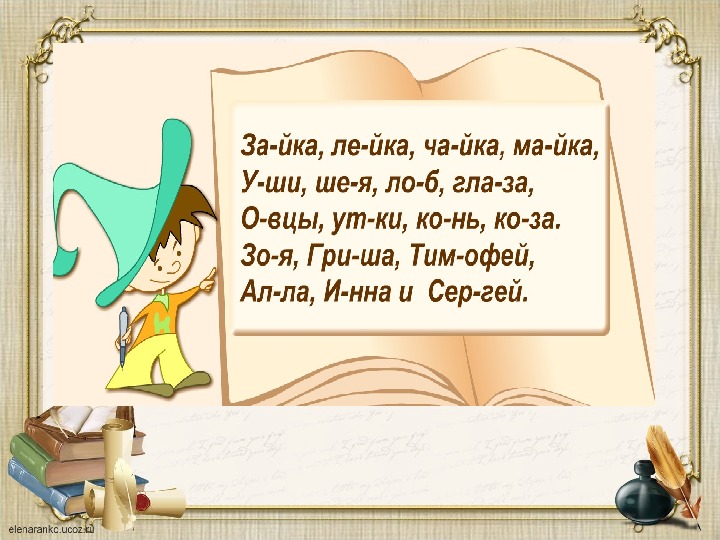 Как переносится слово платье. Платьице по слогам.