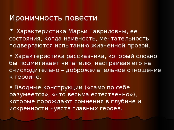 Презентация "Пушкин "Метель" (9 класс - литература)