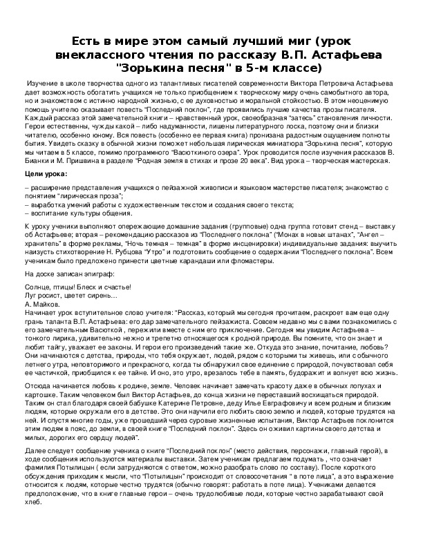 Обложка для материала Есть в мире этом самый лучший миг
