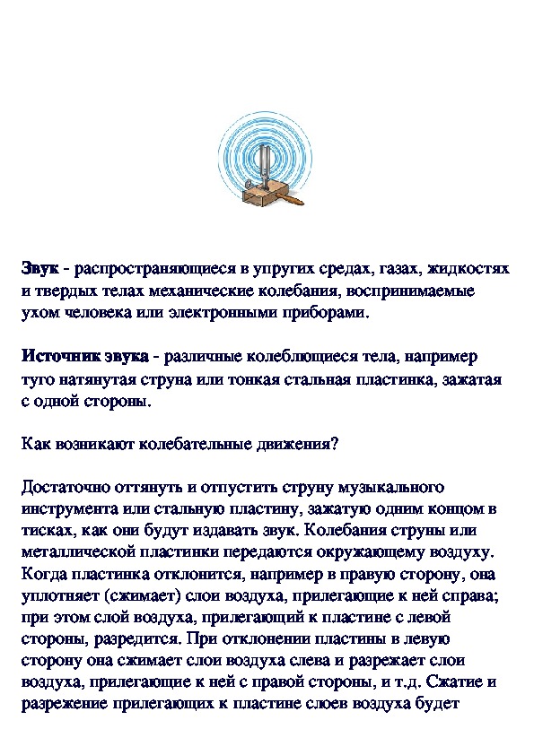 Обложка для материала Что такое источник звука