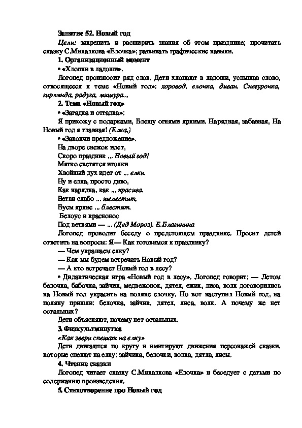 Обложка для материала Занятие 52. Новый год