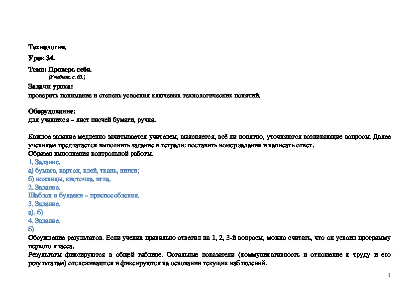 Обложка для материала Проверь себя.