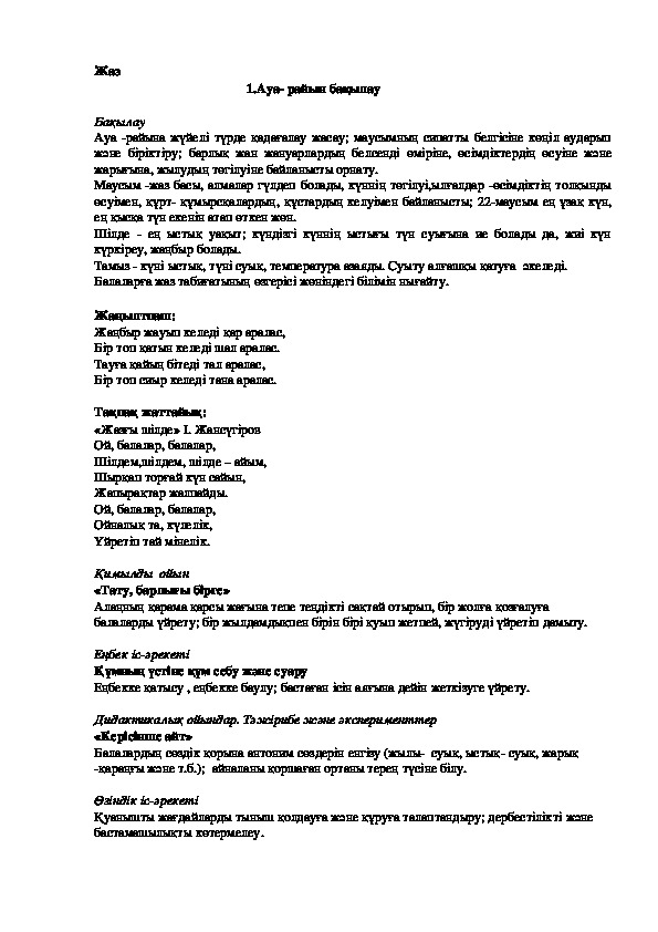 Обложка для материала Серуен "Жаз"