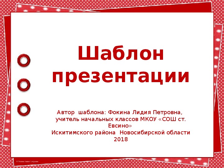 Обложка для материала Шаблон для создания презентаций «Геометрические фантазии»