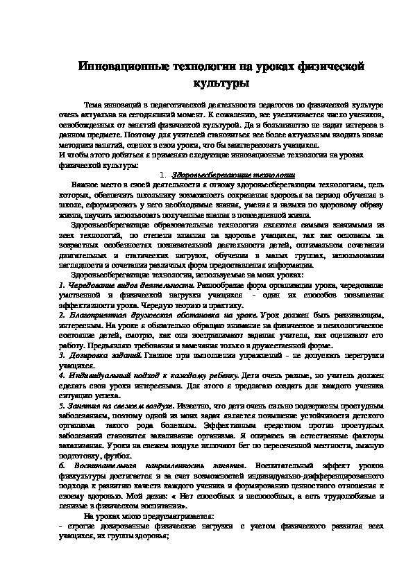 Обложка для материала Инновационные технологии на уроках физической культуры