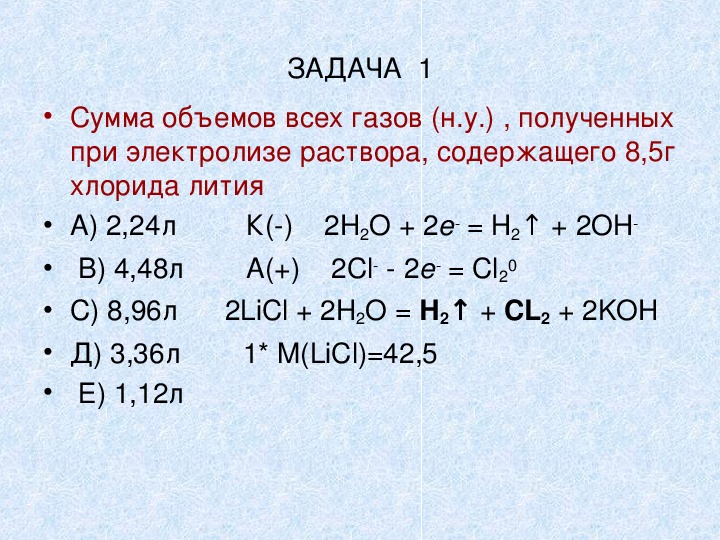 Одновалентные катионы