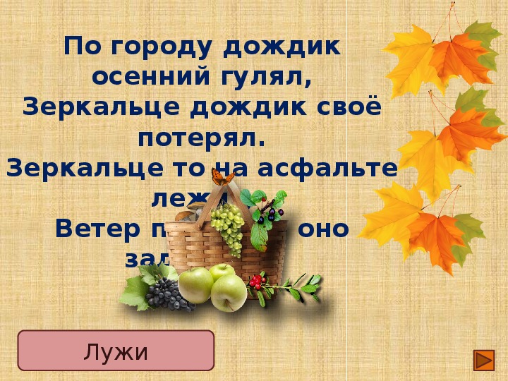 Детские загадки осень. Загадки на тему дары осени. Загадки на тему дары осени для детей. Загадки про осенние дары. Загадки с ответами про дары осени.