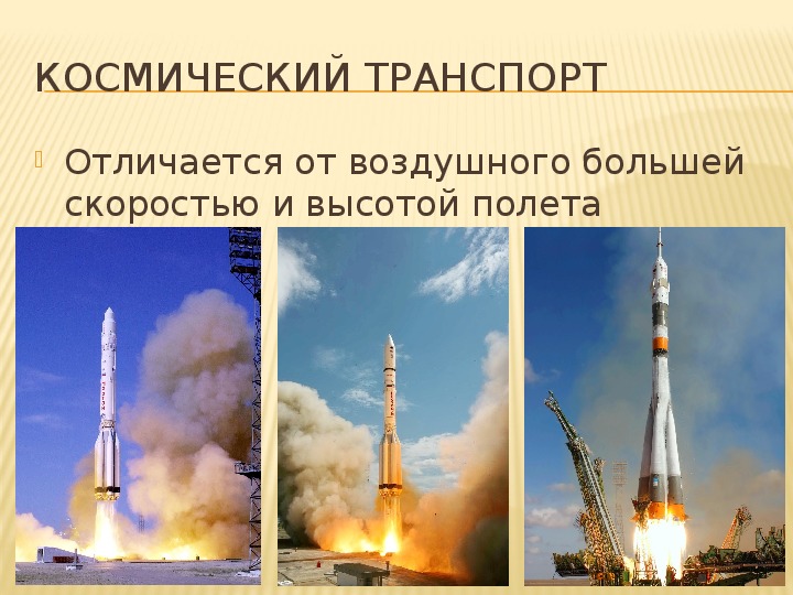 Космический транспорт картинки для детей