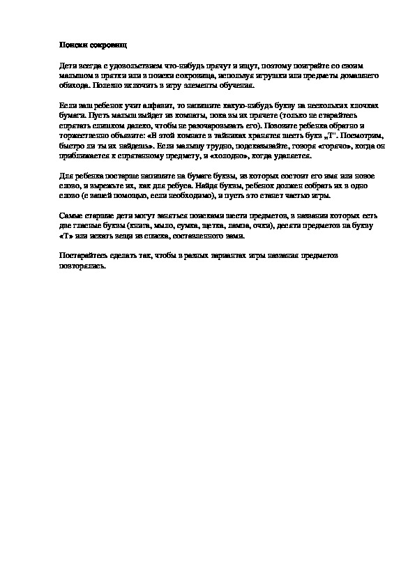 Обложка для материала Поиски сокровищ