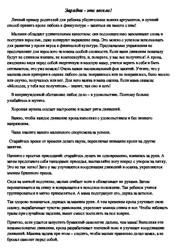 Обложка для материала Зарядка - это весело!