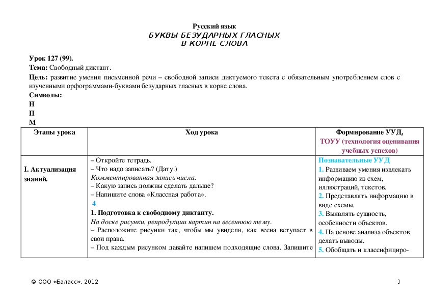 Обложка для материала Свободный диктант.