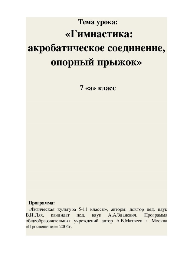 План конспект урока в 7 классе  гимнастика