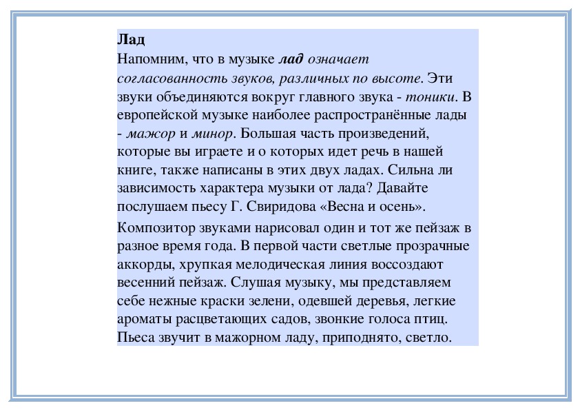 Обложка для материала Урок: Лад (определение)