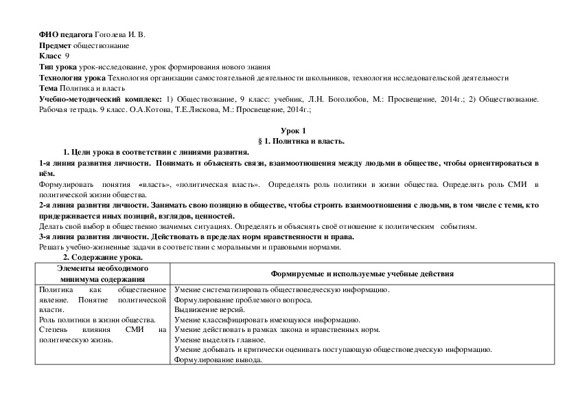 Конспект по обществознанию 9 класс